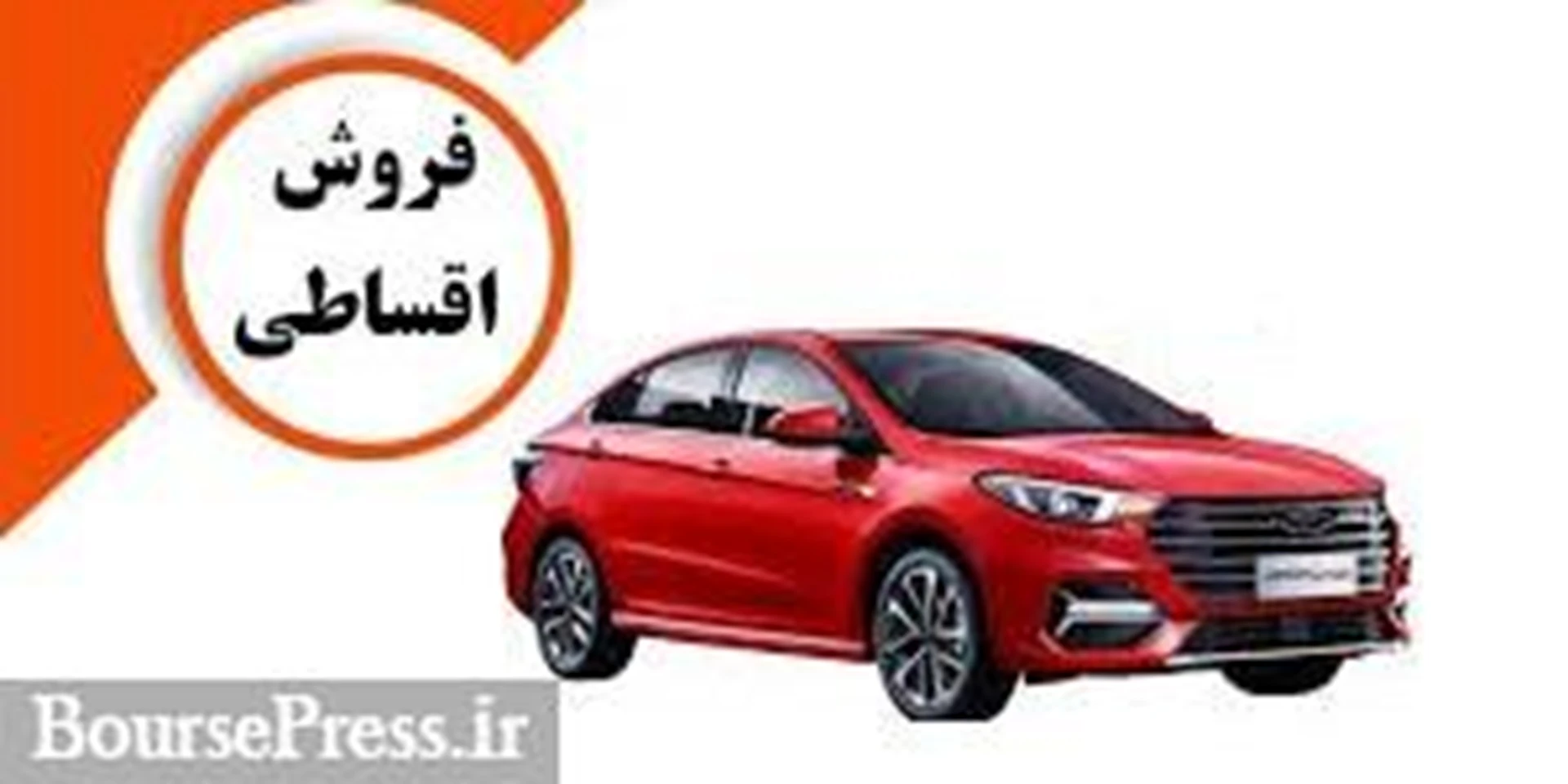 سرپرست دفتر صنایع خودرویی وزارت صنعت اعلام کرد: تولید بیش از یک میلیون خودرو و ادعای آغاز فروش اقساطی محصولات !