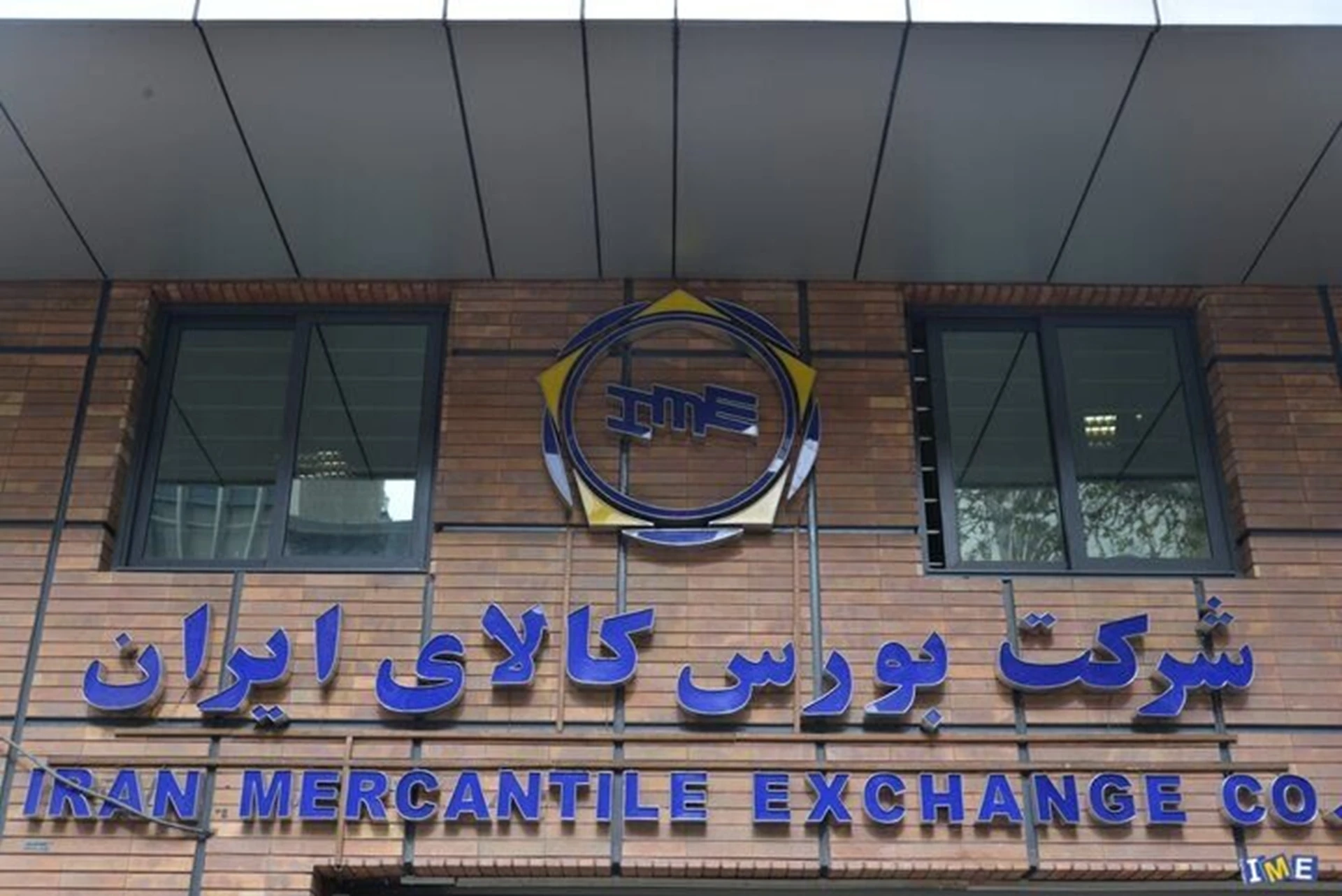 با مصوبه هیات وزیران؛ گواهی سپرده کالایی بورس کالا وثیقه تسهیلات بانکی می‌شود