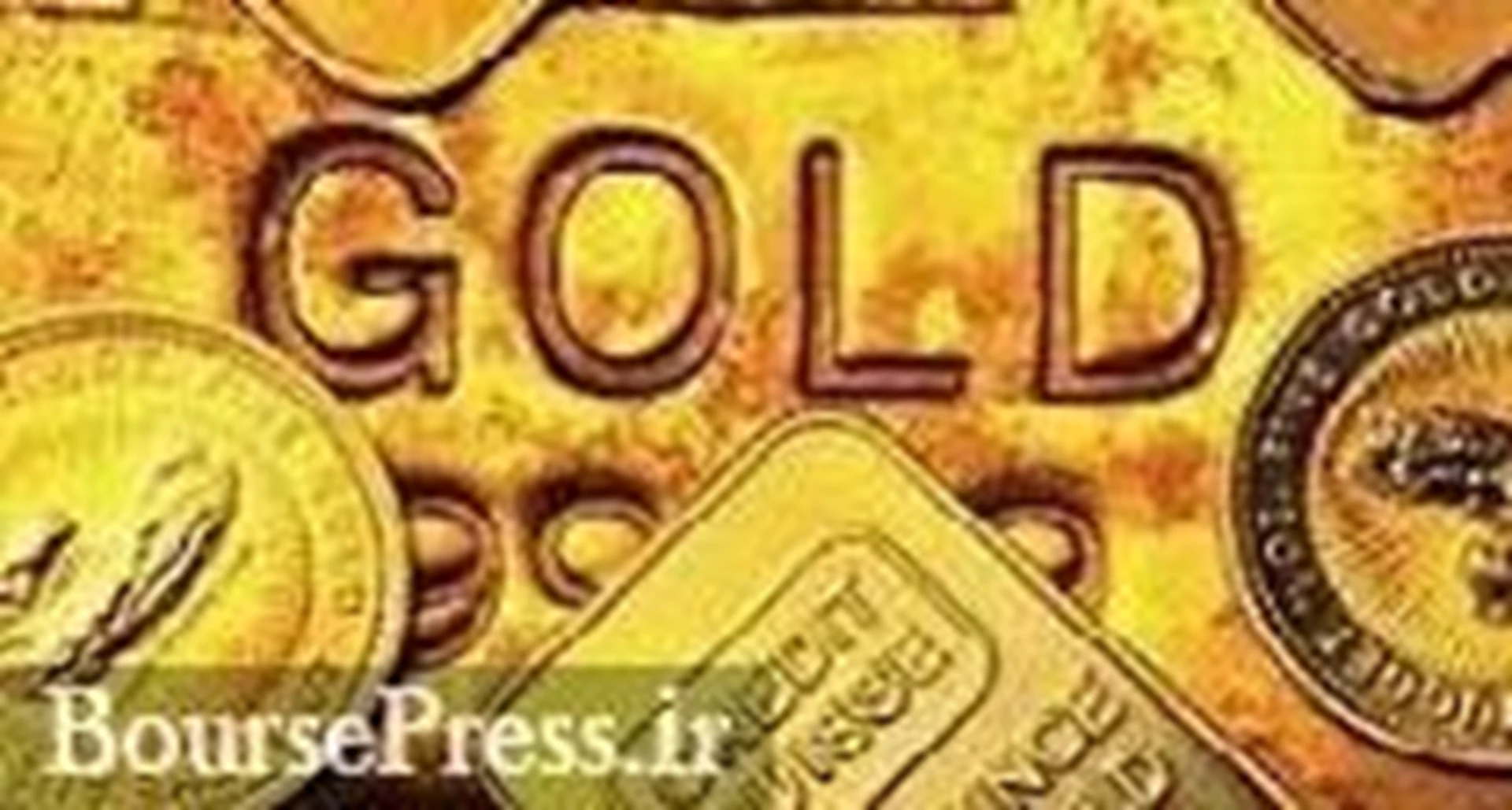 حراج حضوری شمش طلای یک کیلویی امروز برای ششمین بار در مرکز مبادله ارز و طلا و با همان شرایط قبلی برگزار می شود.