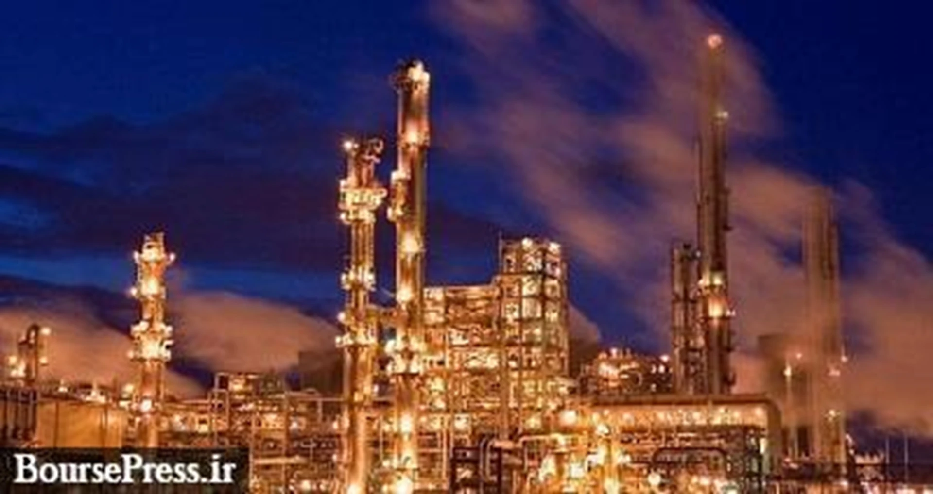 از سوی انجمن : قیمت ۴۵ محصول شرکت های پالایشگاهی برای عرضه در بورس اعلام شد