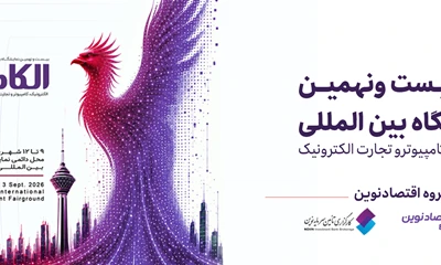 کارگزاری تامین سرمایه نوین در نمایشگاه الکامپ ۱۴۰۵ میزبان شماست