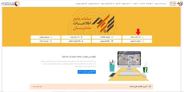 مرحله اول ثبت نام در سجام