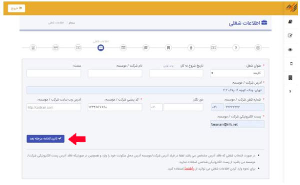 مرحله یازدهم ثبت نام در سجام