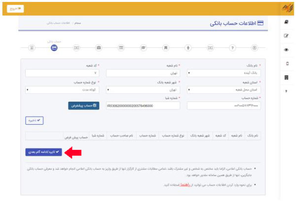 مرحله سیزدهم ثبت نام در سجام