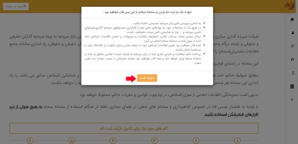 مرحله دوم ثبت نام در سجام