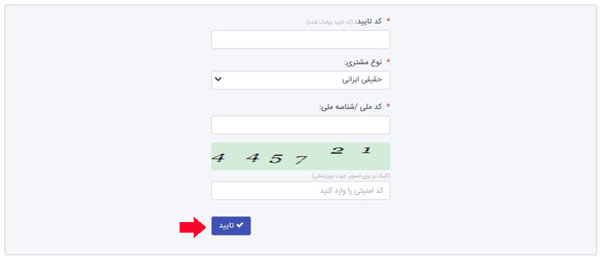 مرحله پنجم ثبت نام در سجام