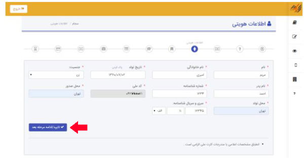 مرحله هفتم ثبت نام در سجام