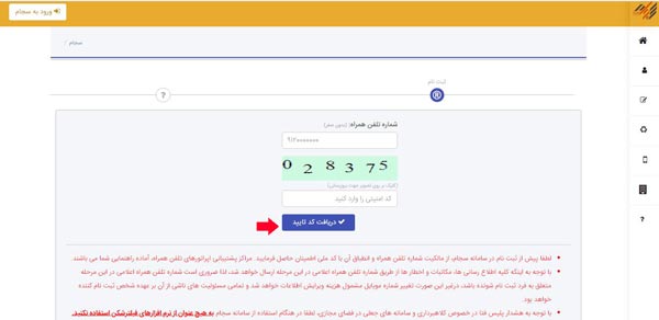مرحله چهارم ثبت نام در سجام